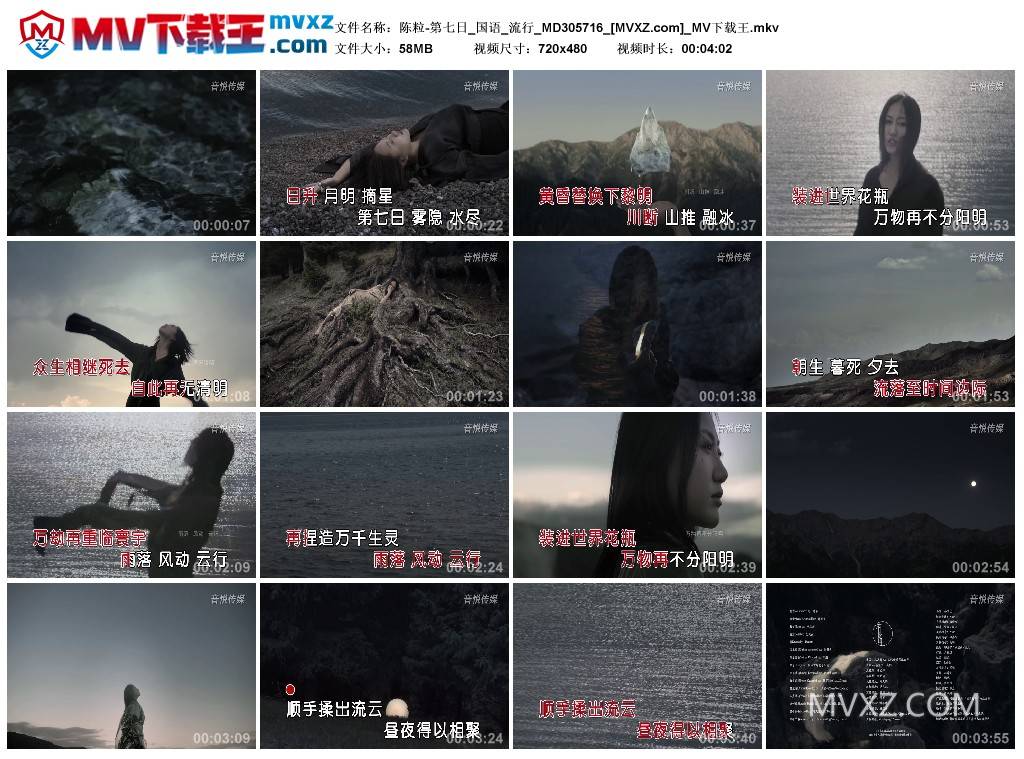 陈粒-第七日_国语_流行_MD305716